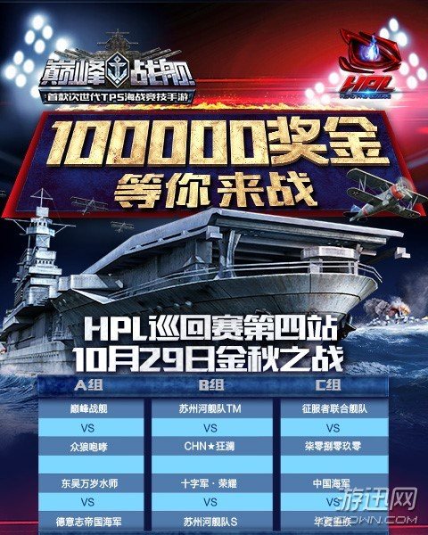 《巅峰战舰》HPL巡回赛第四站线上半决赛名单已出炉