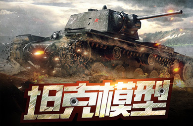 3D坦克争霸2歼灭模式玩法详解