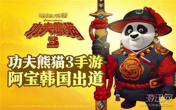 韩团神秘新成员曝光 《功夫熊猫3》将赴韩出道