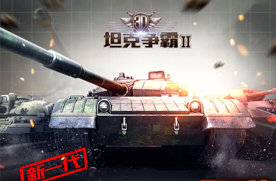 3D坦克争霸2秋日广场新地图一览