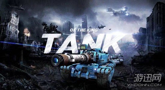 坦克指挥官的制服诱惑 《坦克王者》天象展台精彩回顾