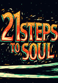 灵魂21步