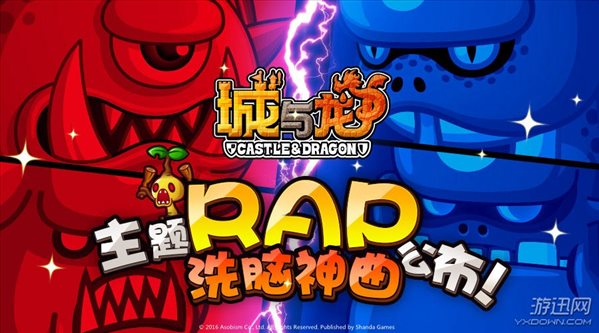 洗脑神曲 日本竞技手游《城与龙》主题RAP公布