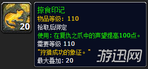 7.1版本 隼龙坐骑解锁新声望及新陆行鸟