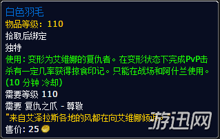 7.1版本 隼龙坐骑解锁新声望及新陆行鸟