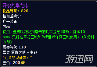 7.1版本 隼龙坐骑解锁新声望及新陆行鸟