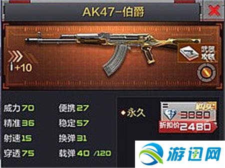 CF手游AK47伯爵价格多少钻？AK47伯爵值得买吗？