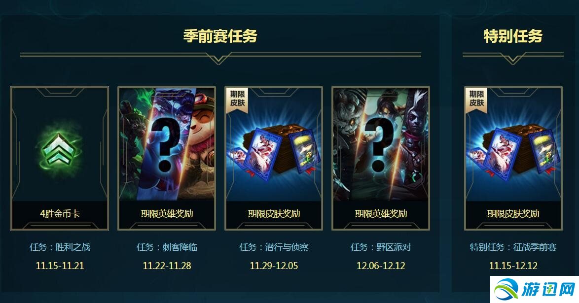 《LOL》2017备战季前赛活动 领英雄与皮肤奖励