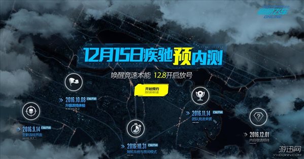 《极品飞车ONLINE》疾驰预内测12月8日开启抢号
