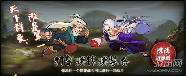 《真江湖HD》今日登陆iOS 群侠乱入开始即时战斗