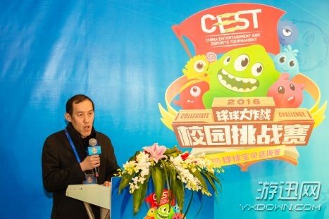 传播移动电竞正能量 CEST校园挑战赛新闻发布会在沪召开