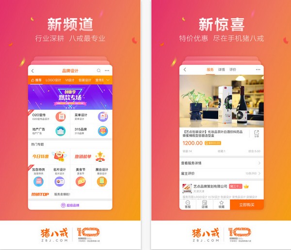 手机猪八戒app|手机猪八戒app下载v5.1.9-游迅网