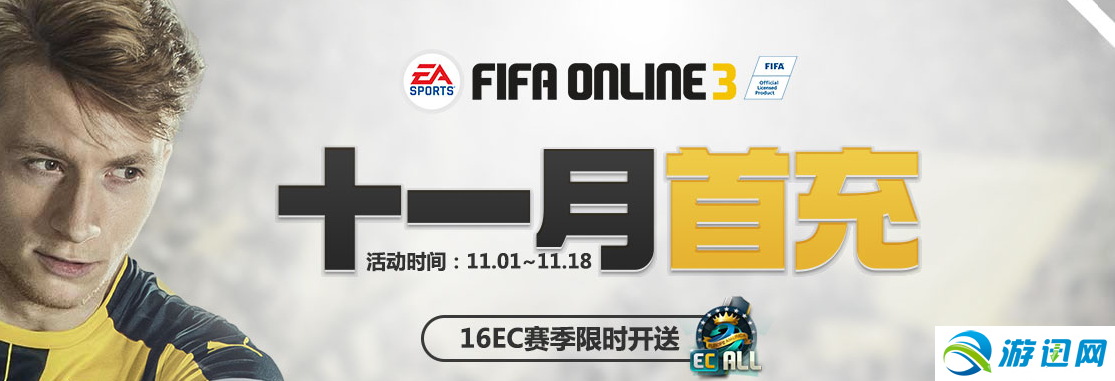 《fifa online3》12月首充 极品球员限时送