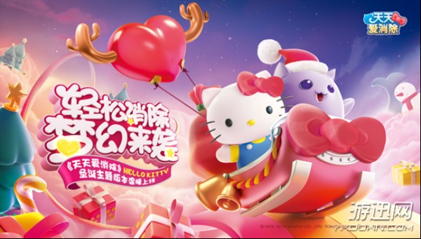 《天天爱消除》携手Hello Kitty亮相TGC 2016
