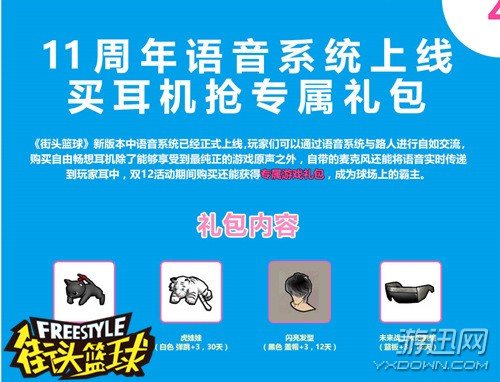 双12狂欢 《街头篮球》周边商城新品发布