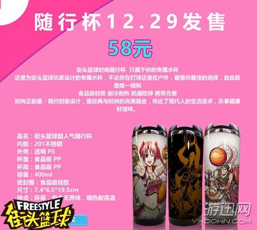 双12狂欢 《街头篮球》周边商城新品发布