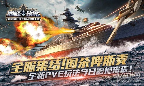 海战玩出新高潮 《巅峰战舰》今日新版本来袭！