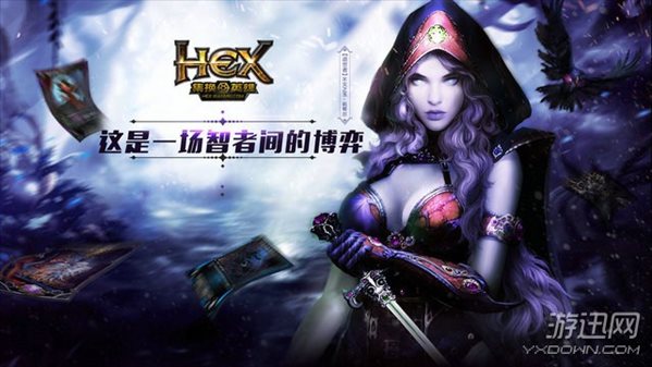 《HEX》新版本“亘古黎明”111隆重开放预售