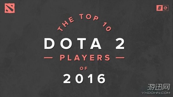 外媒评选2016年《DOTA2》十佳选手 奇迹哥成功登顶