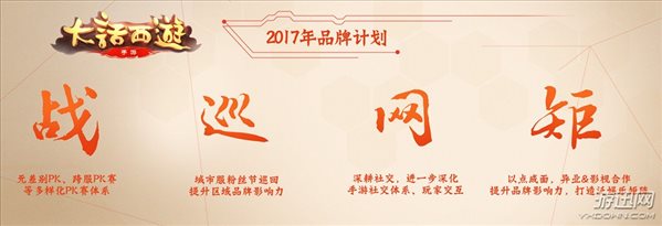 《大话西游》2017品牌新动向 端手游资料片重大更新