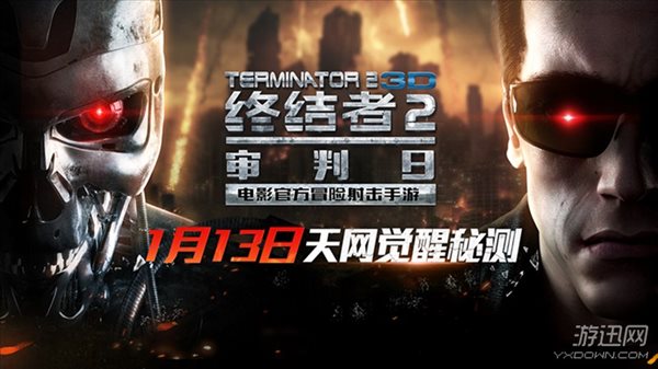 《终结者2》1月13日开启天网觉醒秘测 剧情视频首曝
