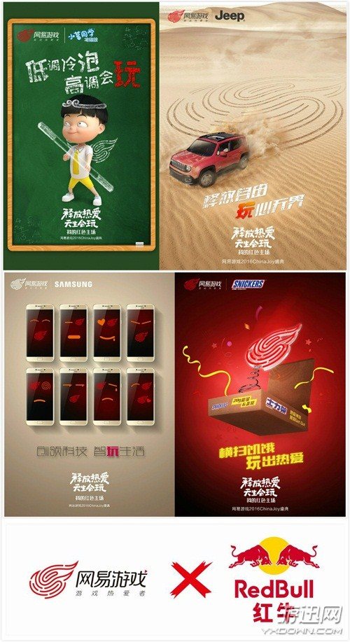 天生会玩！网易游戏2016ChinaJoy燃爆开场