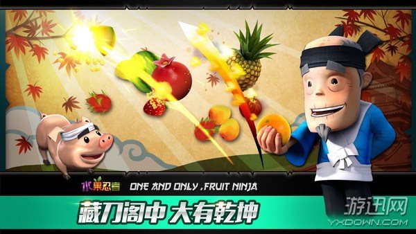 《水果忍者》秋季版上线 Q弹果冻刀刃完爆恼人炸弹