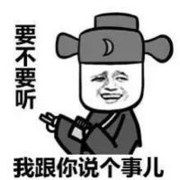 既然你想说我勉强听一下表情包