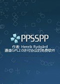 PPSSPP模拟器1.3