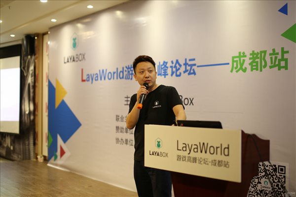 LayaWorld游戏高峰论坛成都站 用新思路探索游戏业未来