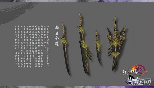 《剑网3》曝光新门派霸刀橙色武器