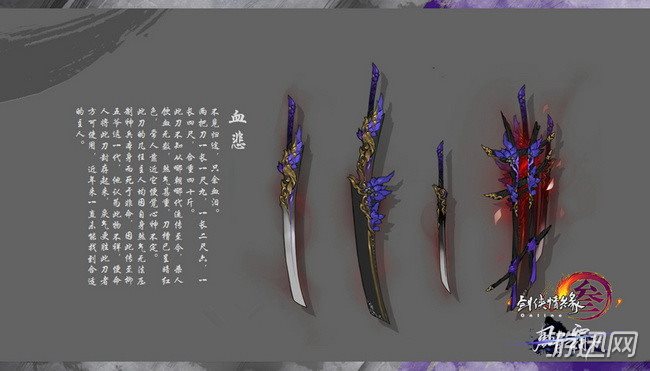 《剑网3》曝光新门派霸刀橙色武器