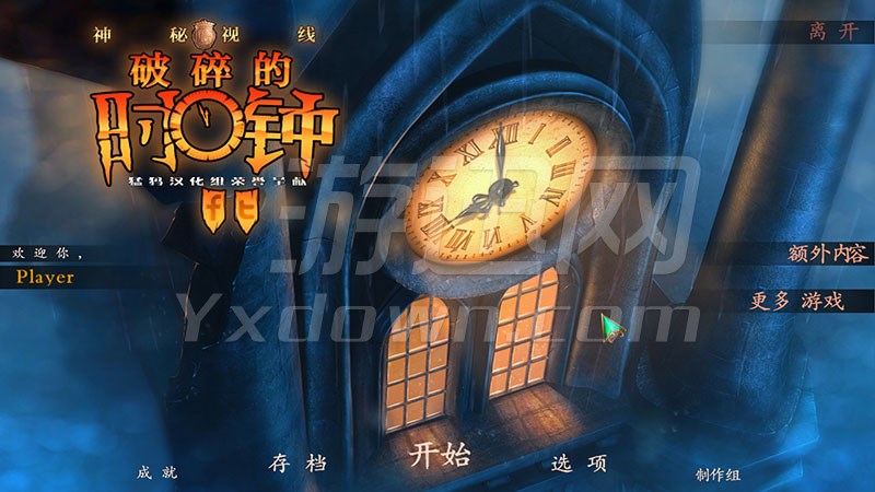 神秘视线14破碎的时间中文版