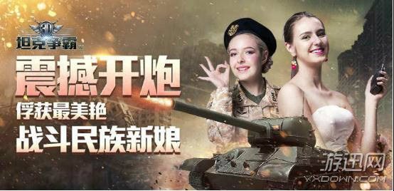 “坦克娘”驾到 《3D坦克争霸2》俄罗斯美娇娘化身坦克！