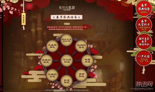 《最终幻想14》新春活动开启 3.4特典投票开启