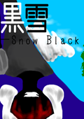 黑雪SnowBlack