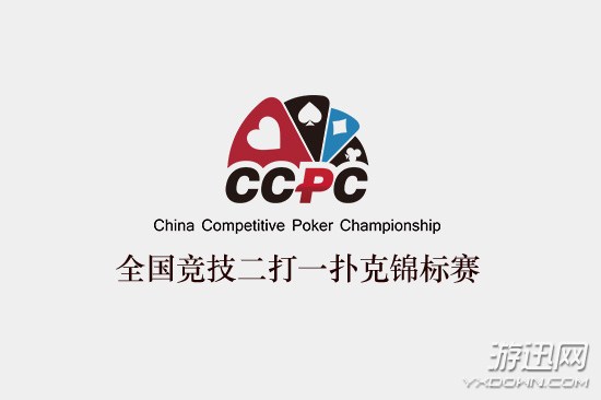 途游竞技二打一A级赛北京落幕 32强入围CCPC预赛
