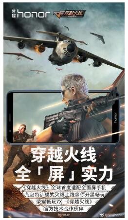 荣耀畅玩7X成全球首款官方适配《穿越火线》全面屏手机
