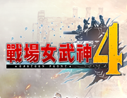 战场女武神4 全DLC解锁补丁