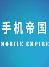 Mobile Empire全版本修改器