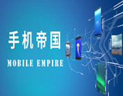 Mobile Empire完美存档
