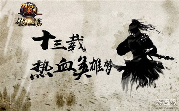 侠者回归 《刀剑英雄》年度资料片12月8日荣耀公测