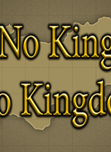 没有国王就没有王国