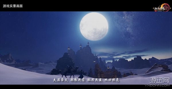 《剑网3》重制版全门派献礼 《剑侠风云录》MV首映
