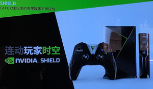 Nvidia Shield即将开售 国行定价1499元，送《仙剑5》