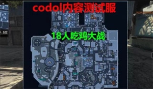 codol实况-18人勇者游戏模式