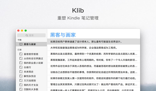 Kindle笔记管理Mac版