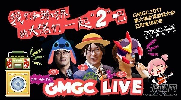  2月22日关注GMGC LIVE 与游戏界大佬一起“2”