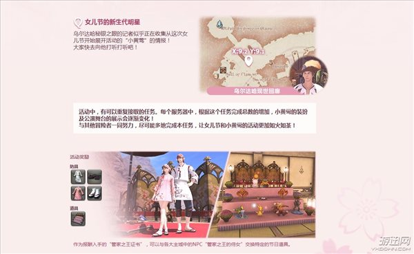 《最终幻想14》国服喜迎女儿节  新生代明星登场