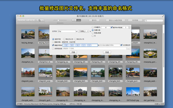 图片处理工具集for mac